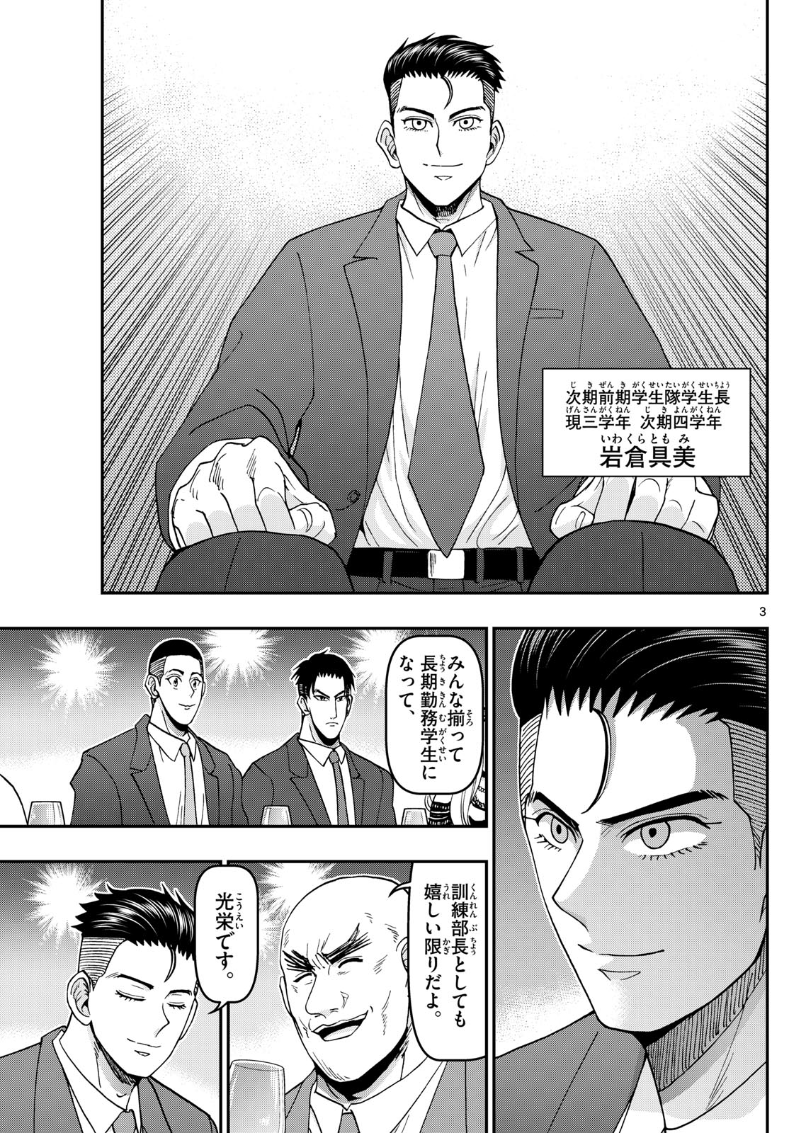 あおざくら防衛大学校物語 第343話 - Page 3