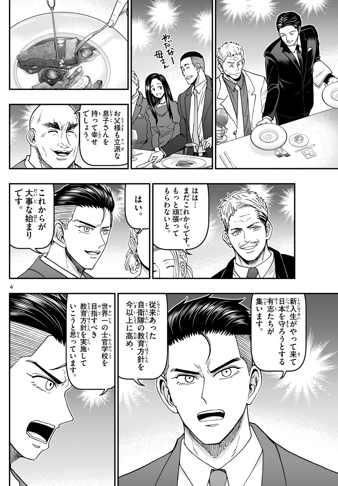 あおざくら防衛大学校物語 第343話 - Page 4