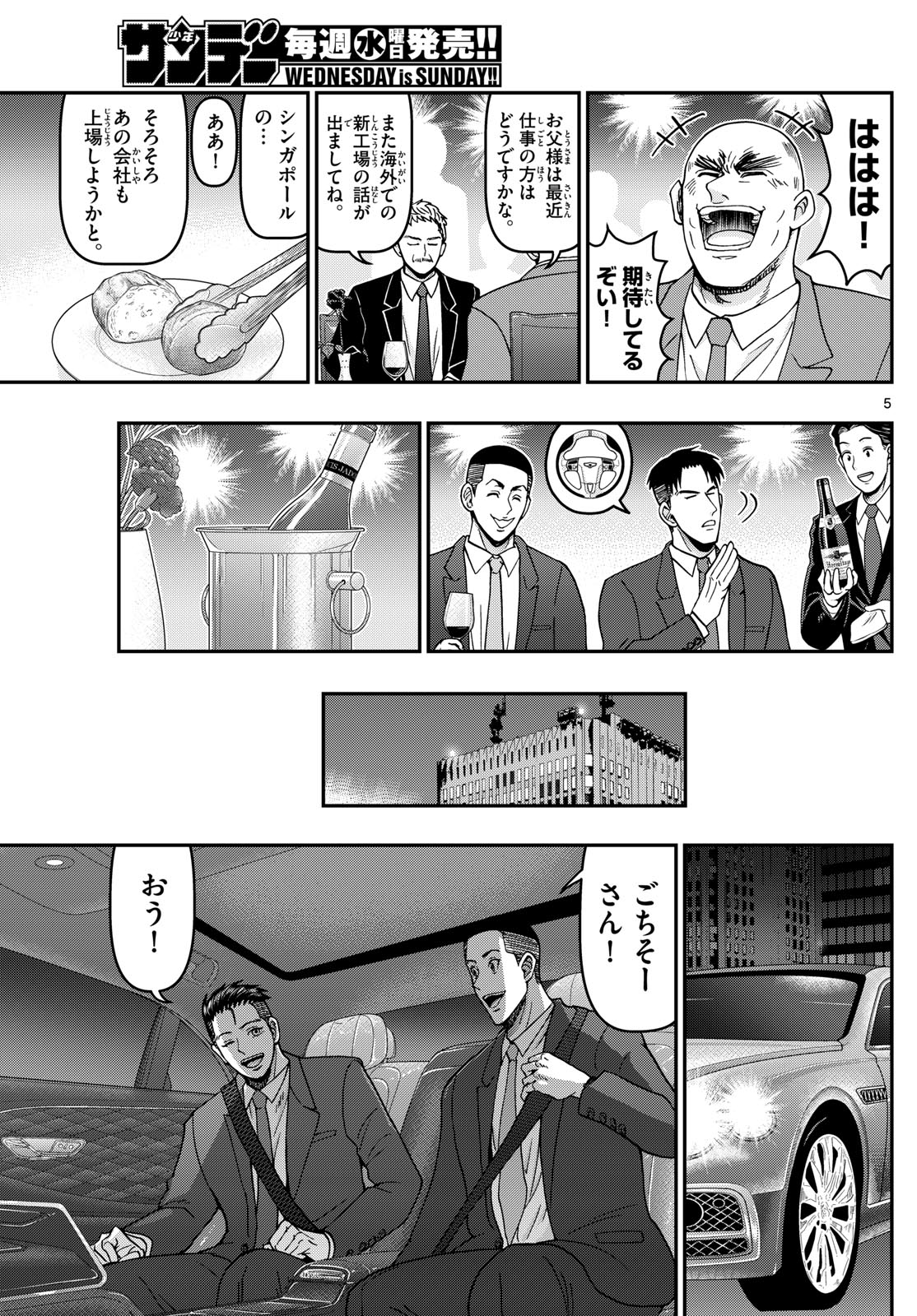 あおざくら防衛大学校物語 第343話 - Page 5