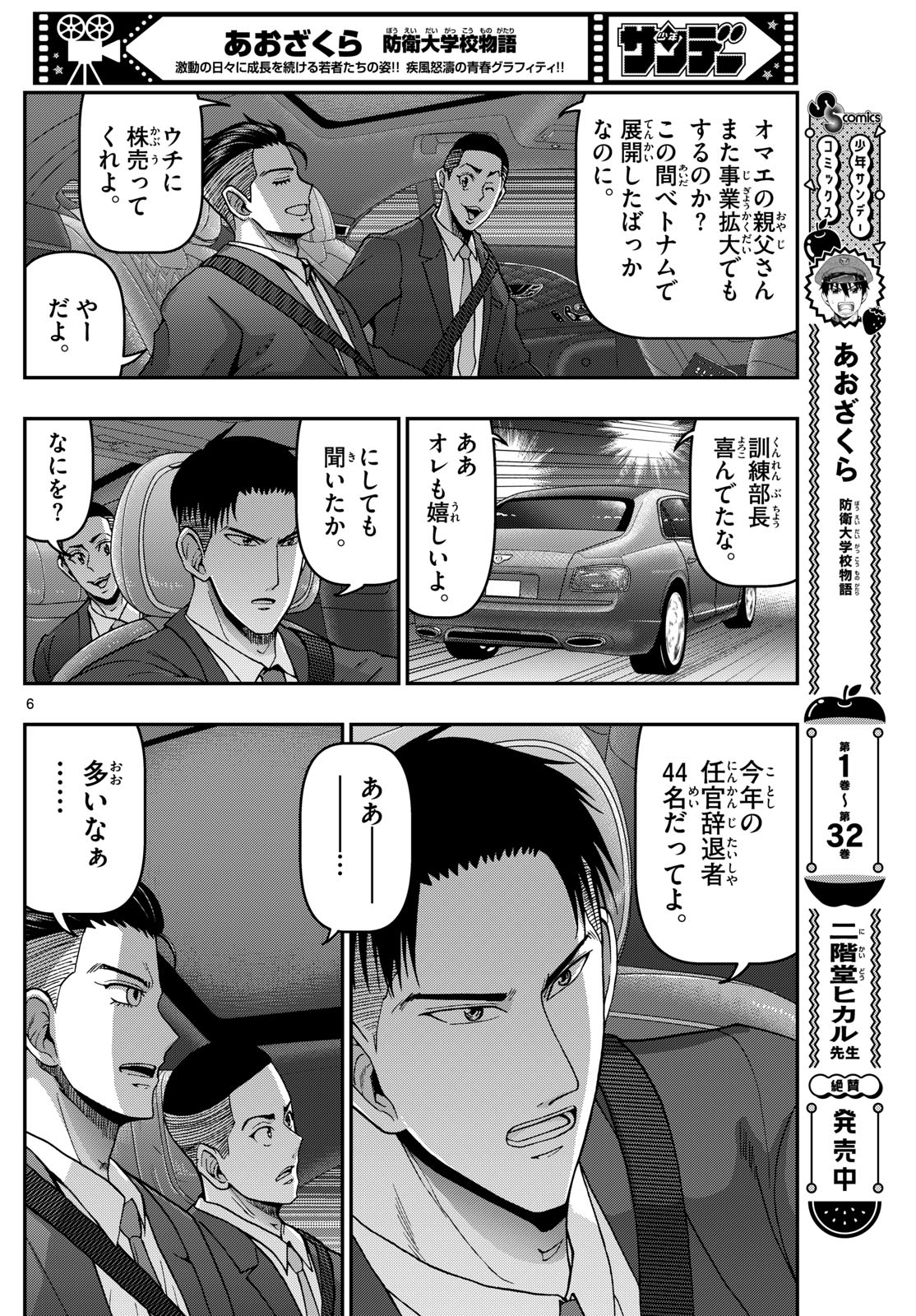 あおざくら防衛大学校物語 第343話 - Page 6