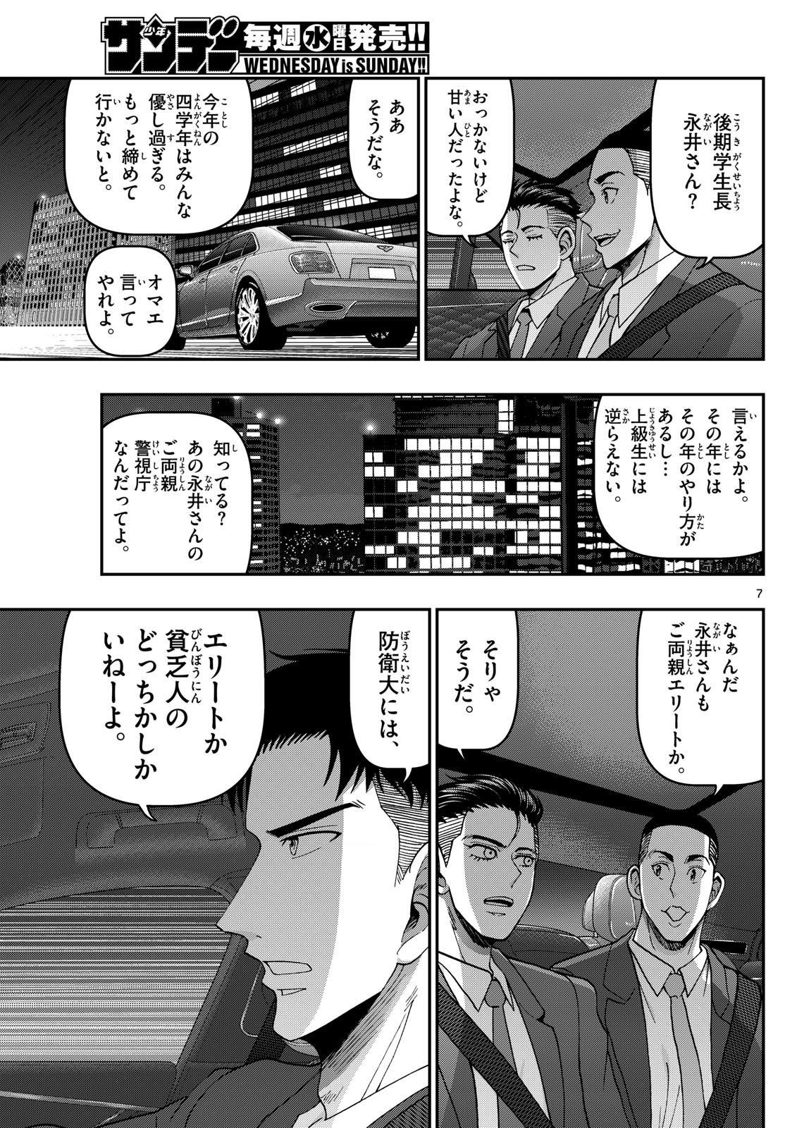 あおざくら防衛大学校物語 第343話 - Page 7