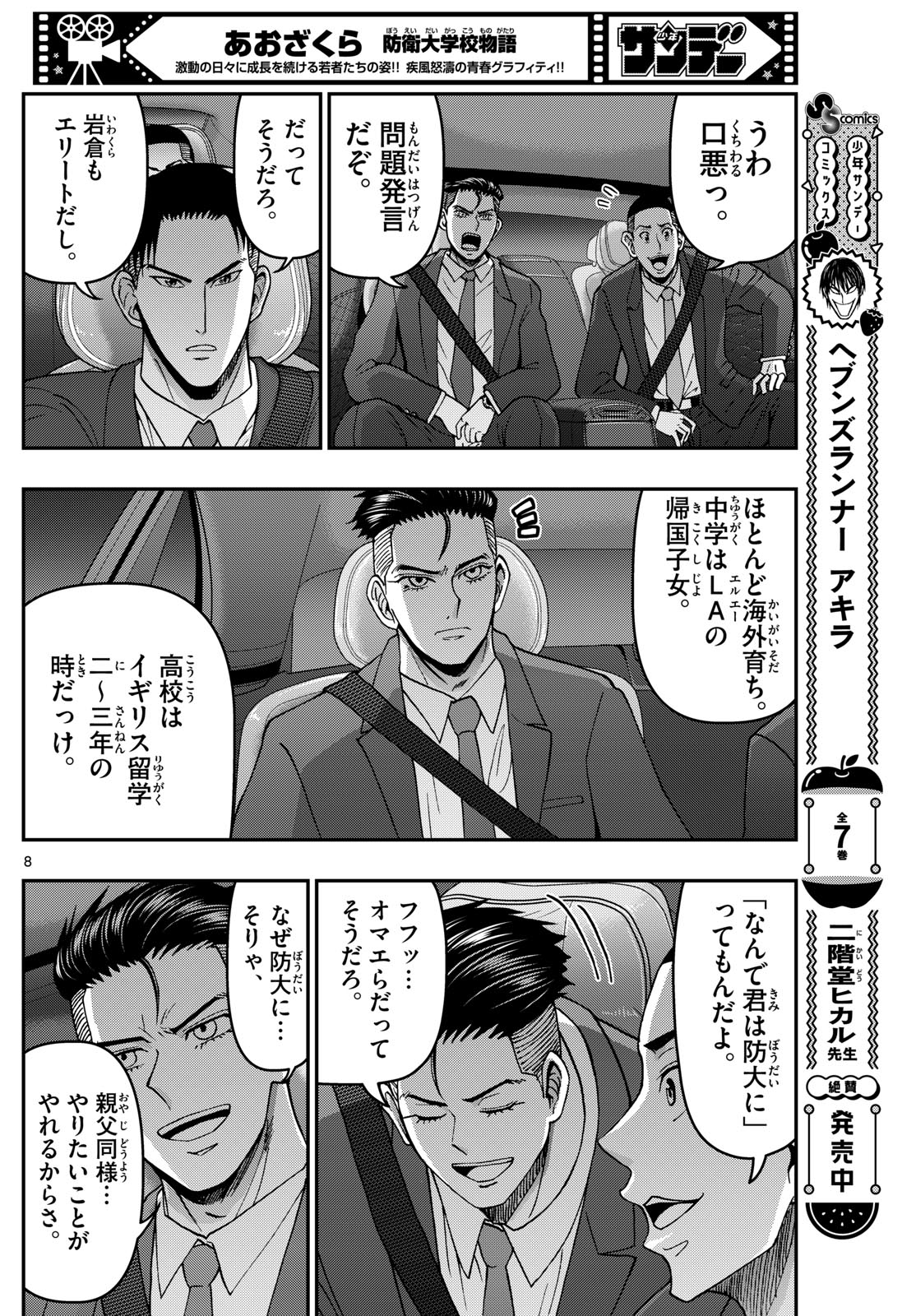 あおざくら防衛大学校物語 第343話 - Page 8