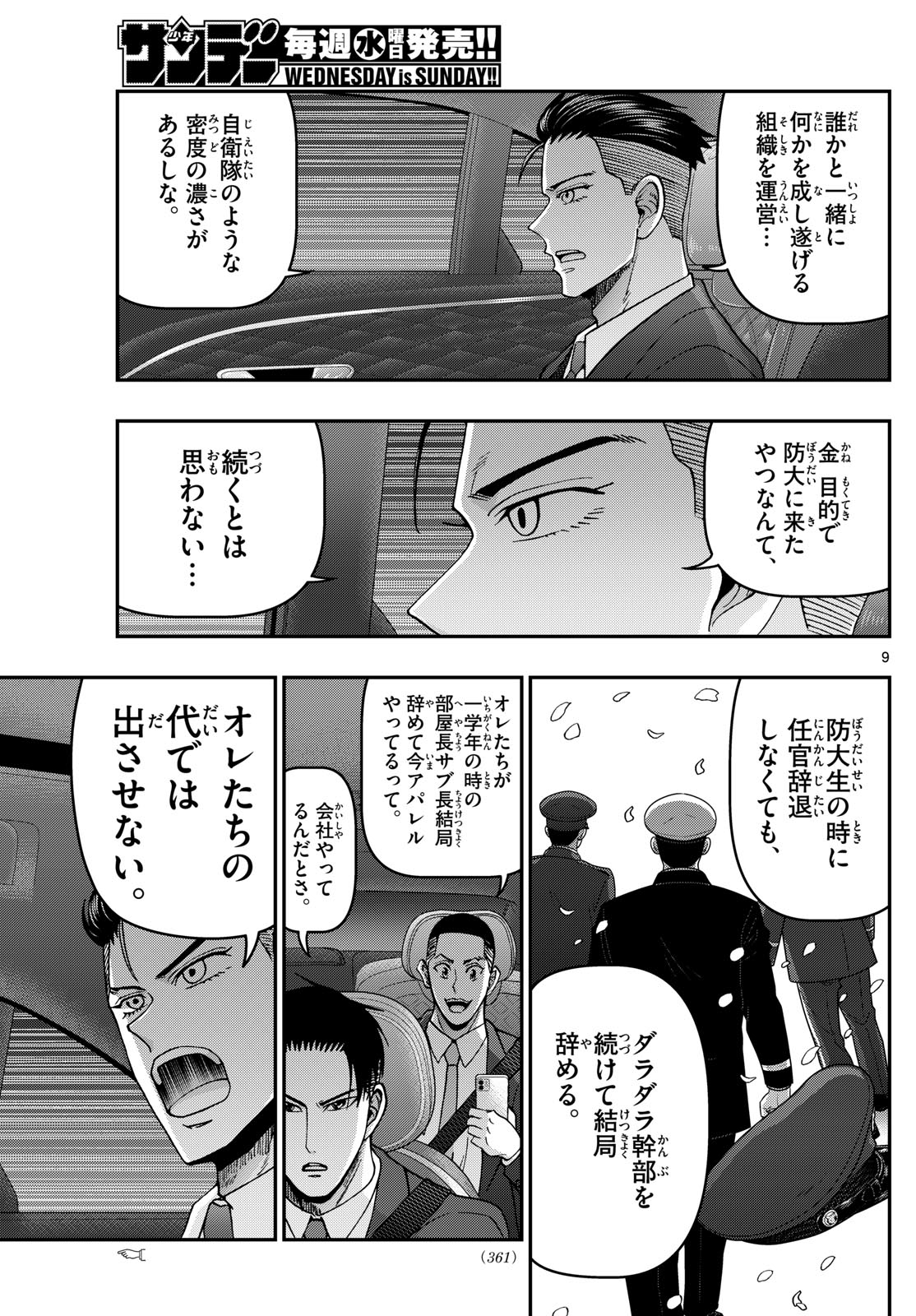 あおざくら防衛大学校物語 第343話 - Page 9