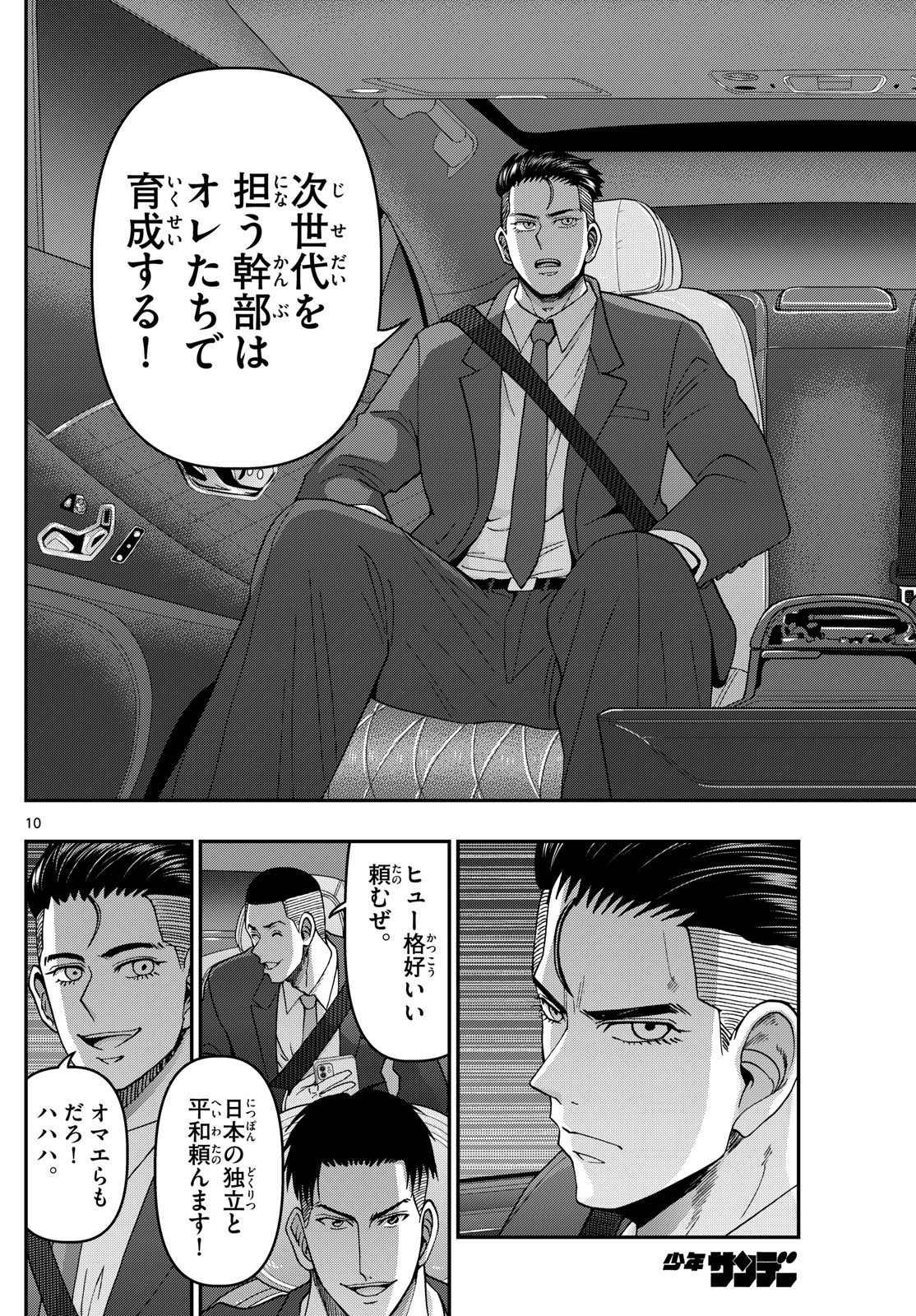 あおざくら防衛大学校物語 第343話 - Page 10