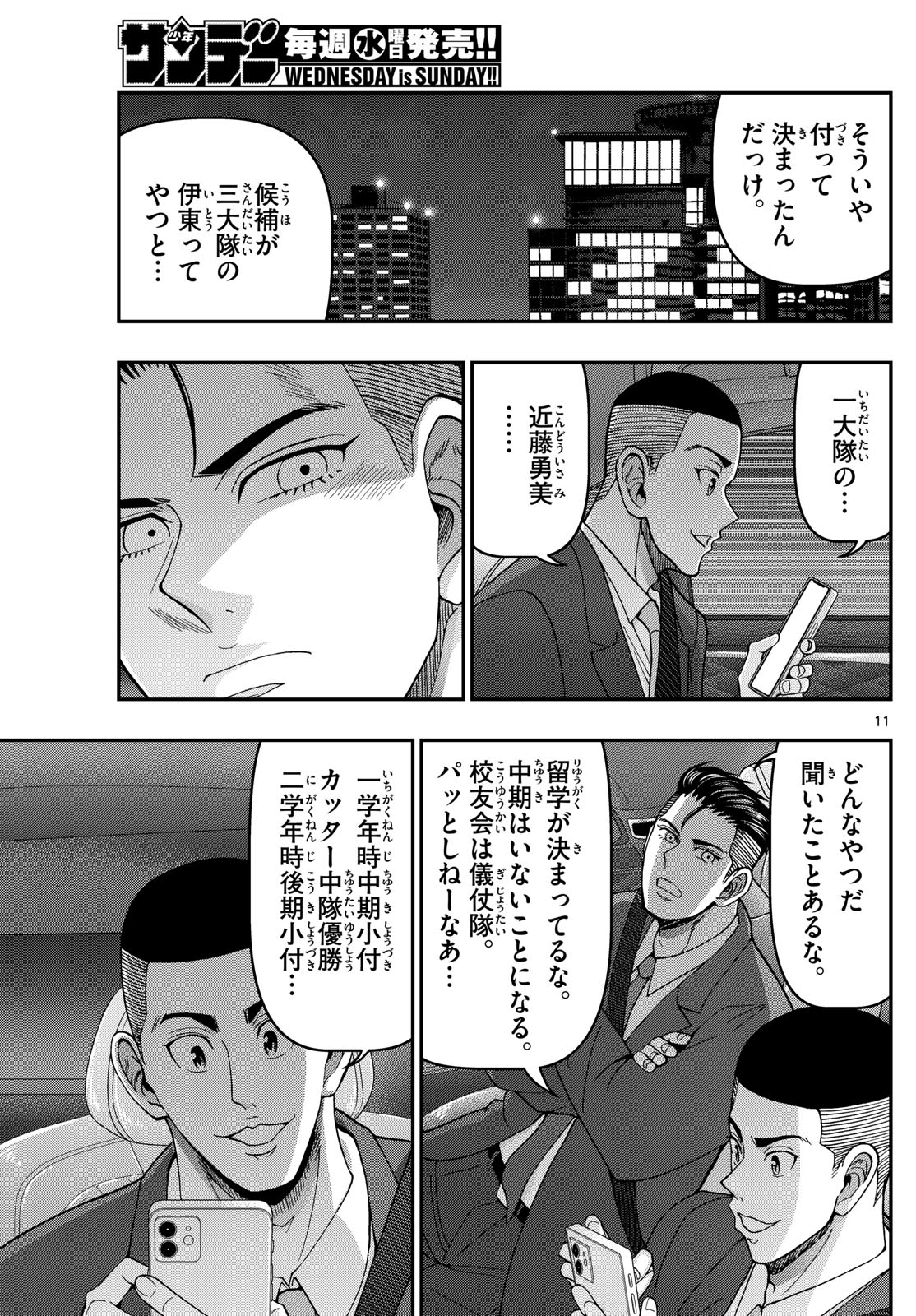 あおざくら防衛大学校物語 第343話 - Page 11