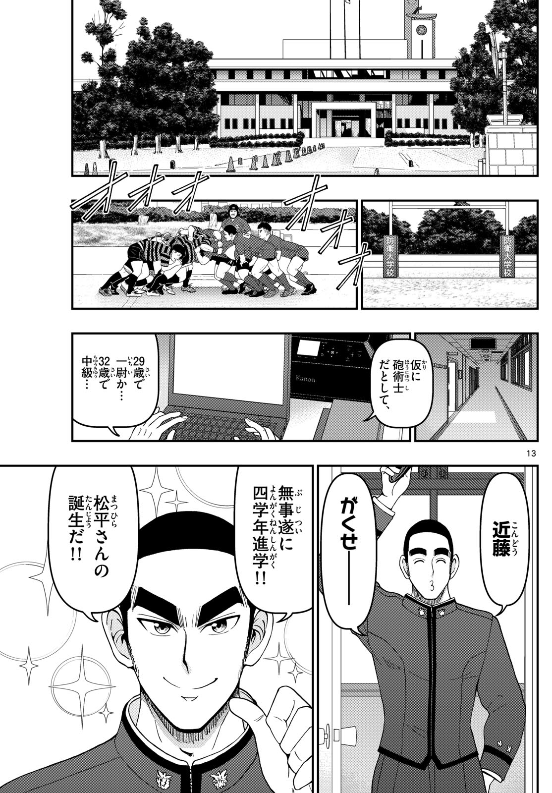 あおざくら防衛大学校物語 第343話 - Page 13