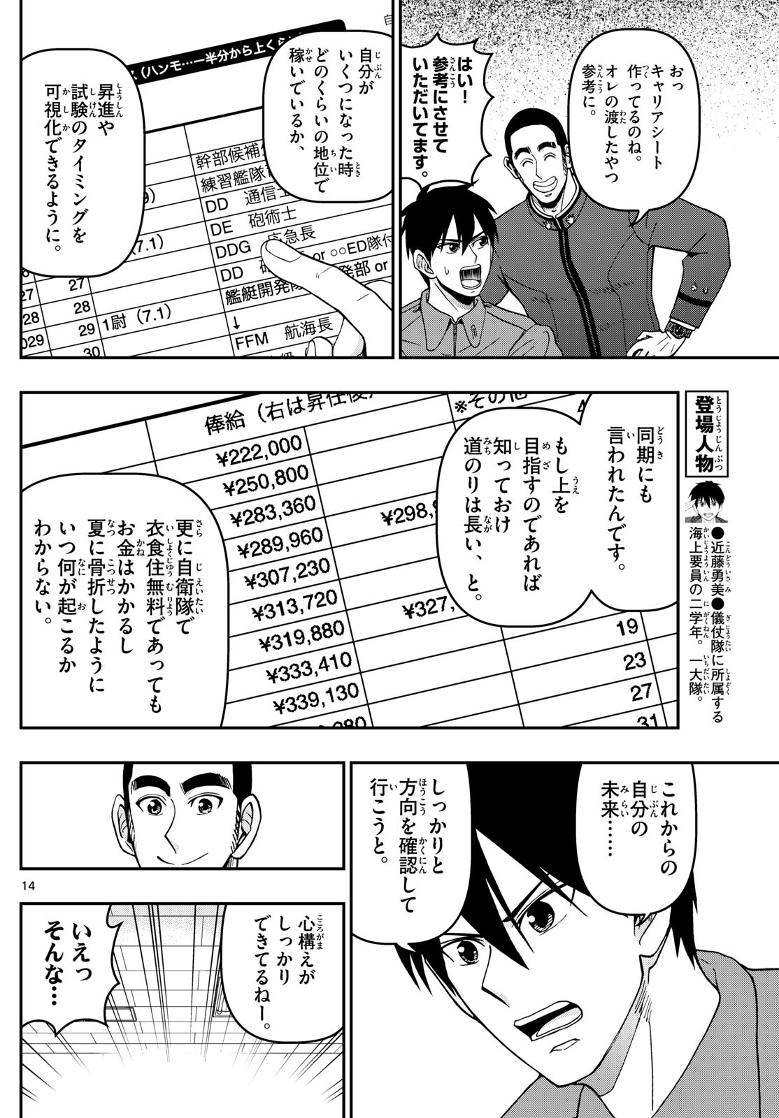 あおざくら防衛大学校物語 第343話 - Page 14