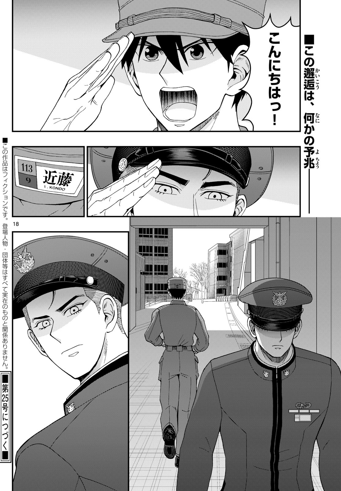 あおざくら防衛大学校物語 第343話 - Page 18