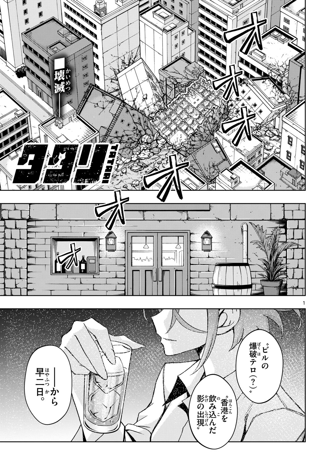 タタリ 第49話 - Page 1