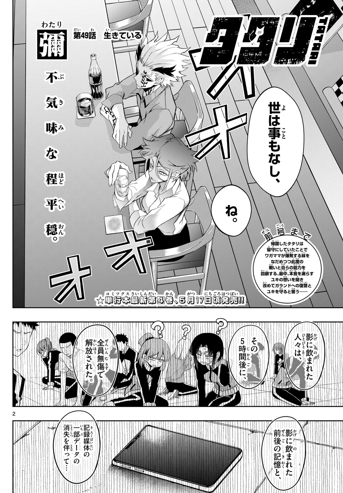 タタリ 第49話 - Page 2