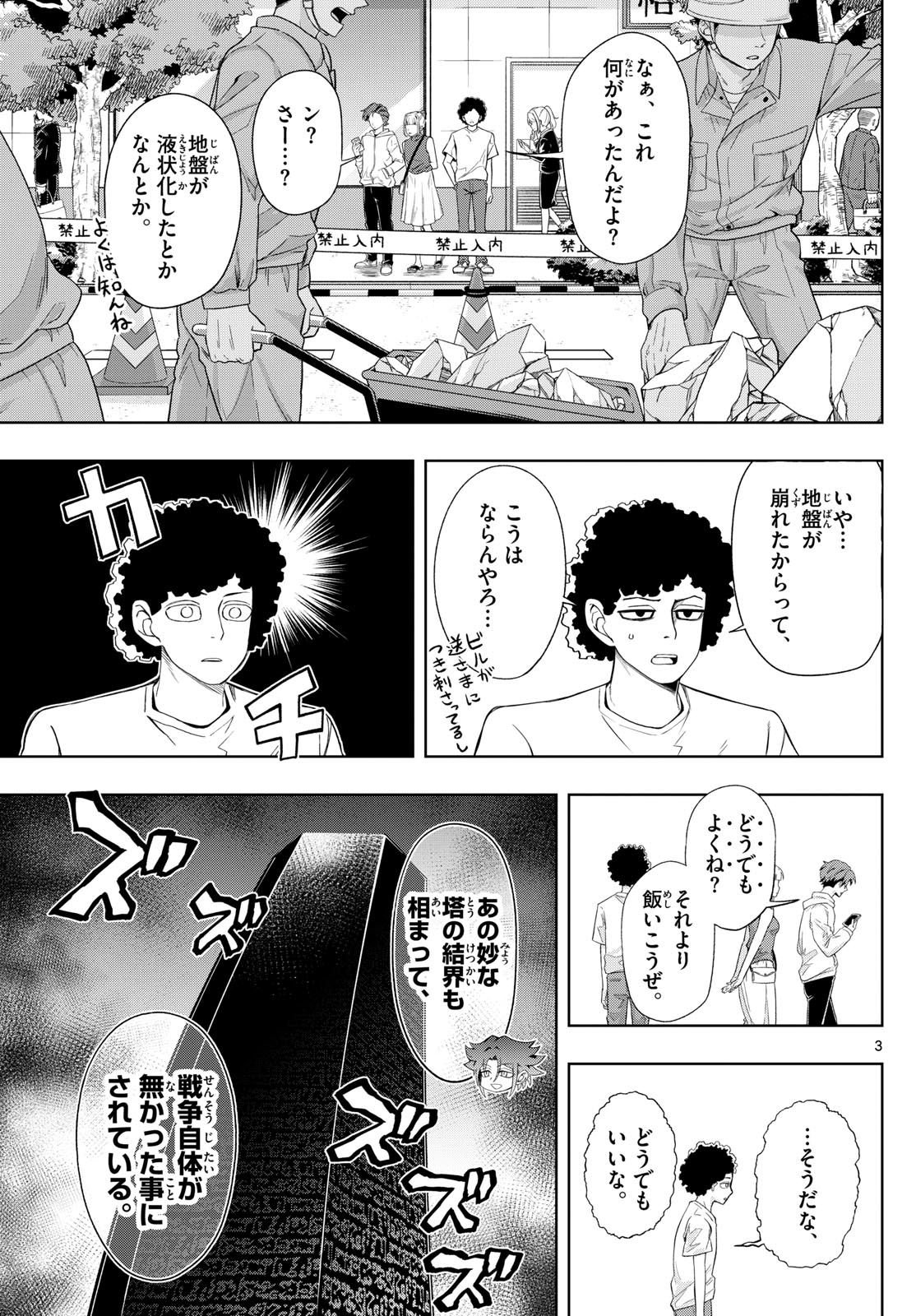 タタリ 第49話 - Page 3