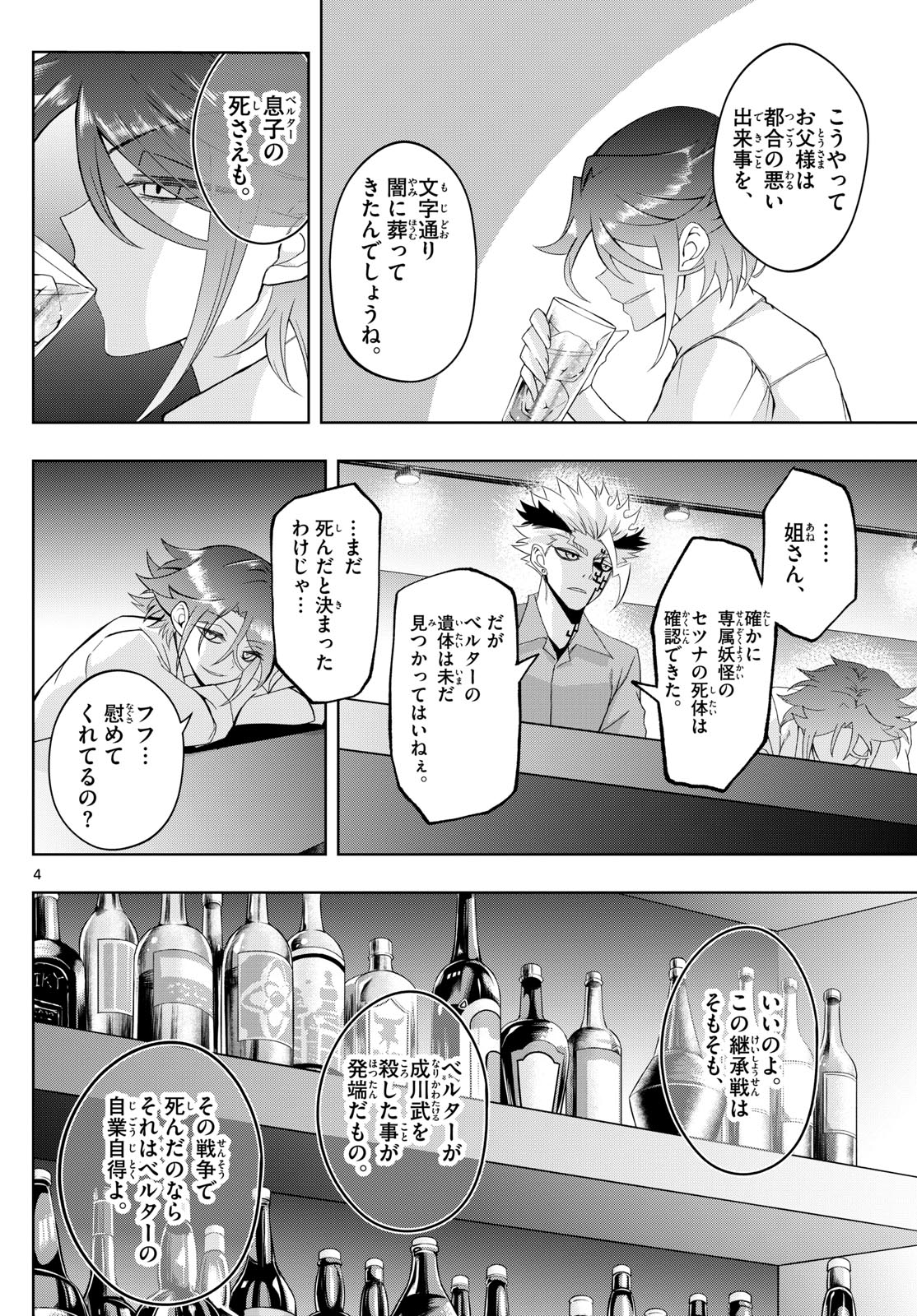 タタリ 第49話 - Page 4