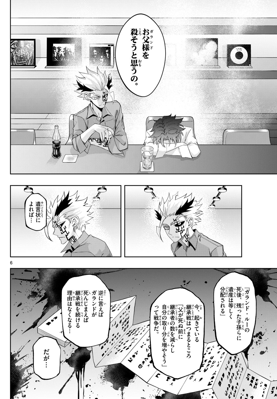 タタリ 第49話 - Page 6