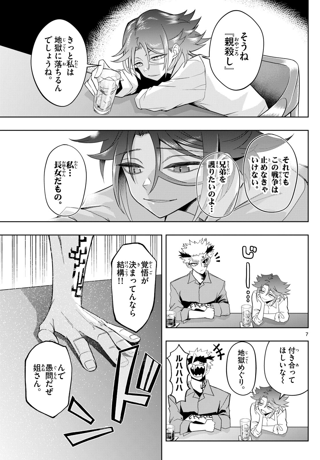 タタリ 第49話 - Page 7