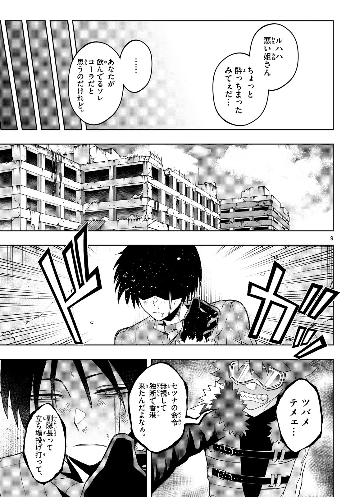 タタリ 第49話 - Page 9
