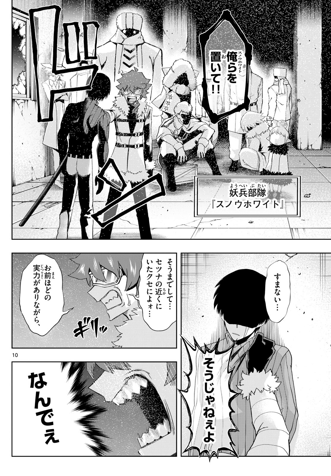タタリ 第49話 - Page 10