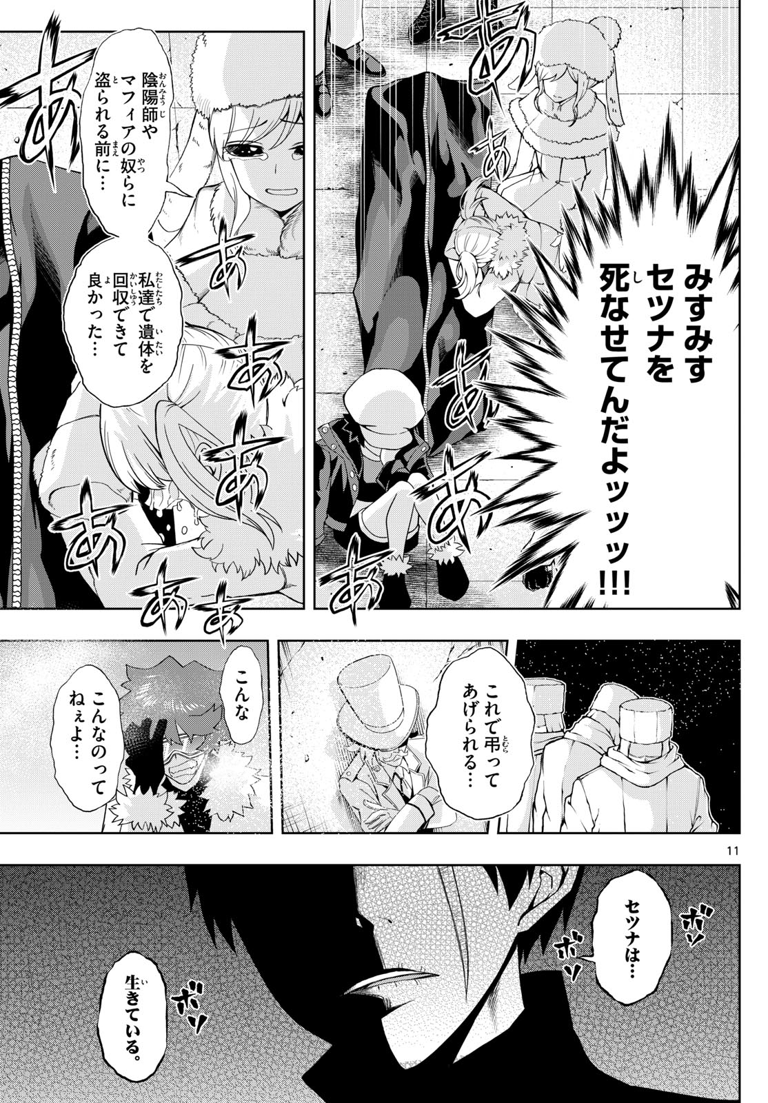 タタリ 第49話 - Page 11