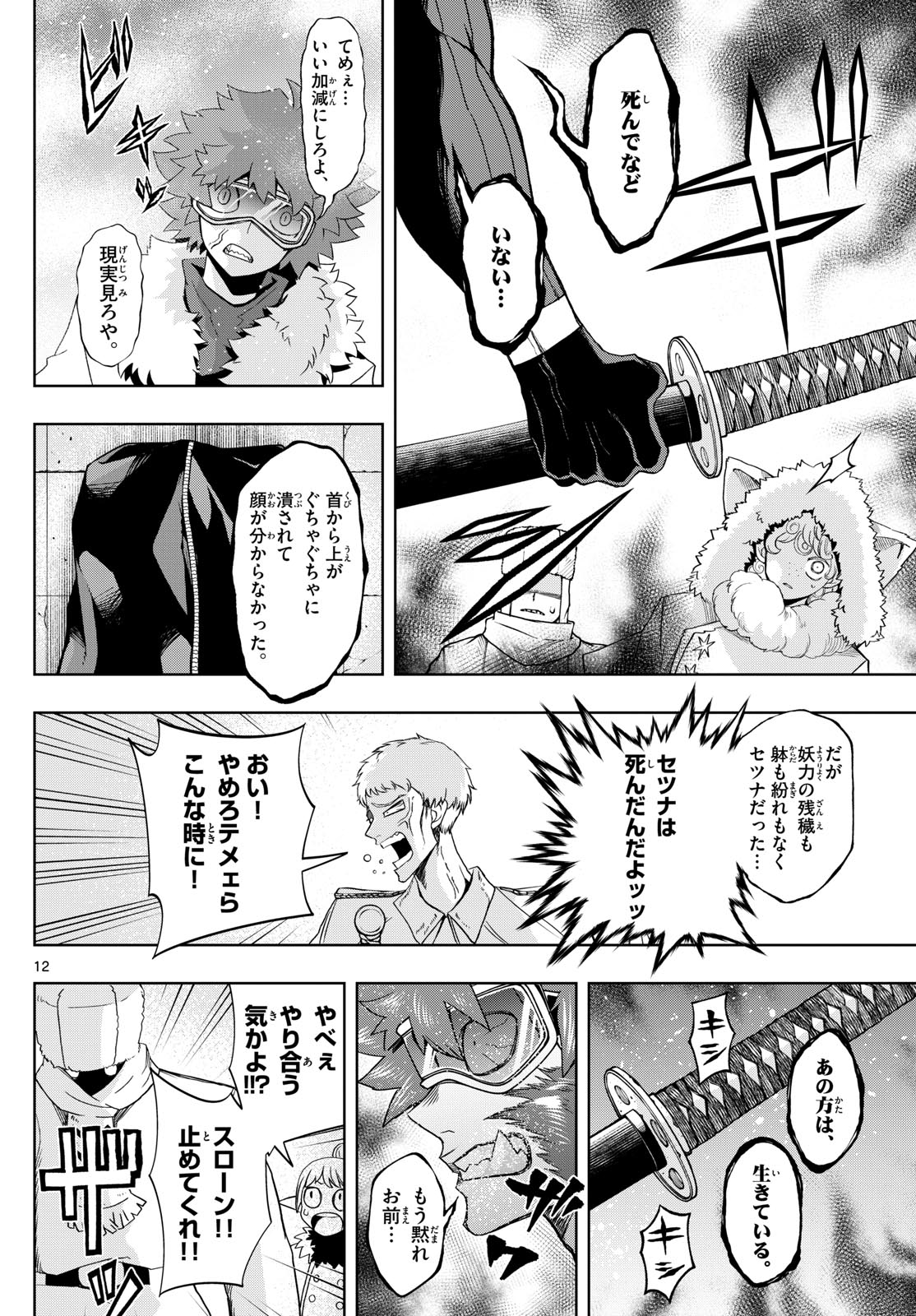 タタリ 第49話 - Page 12