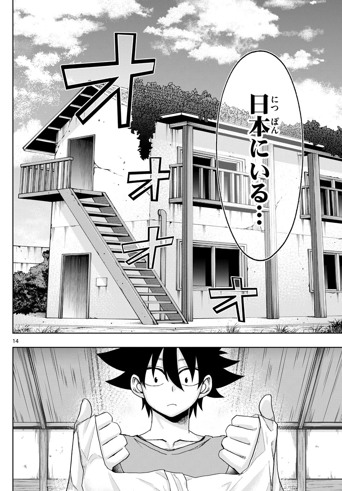タタリ 第49話 - Page 14