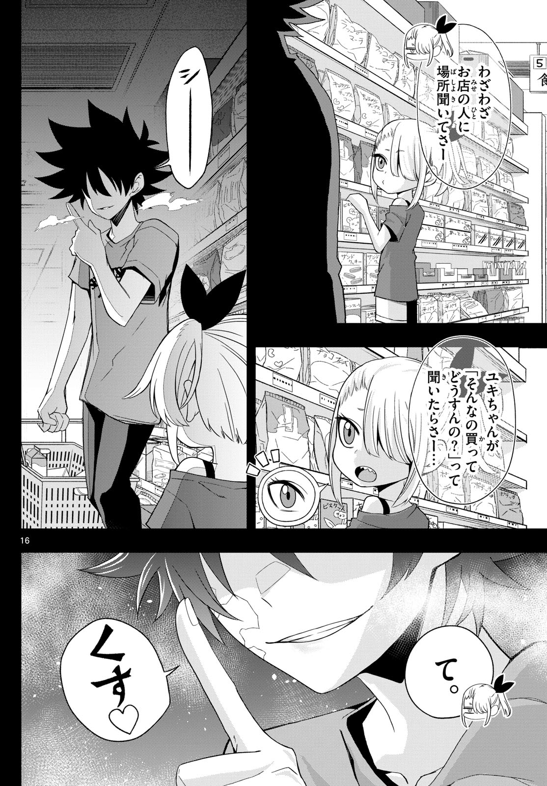 タタリ 第49話 - Page 16