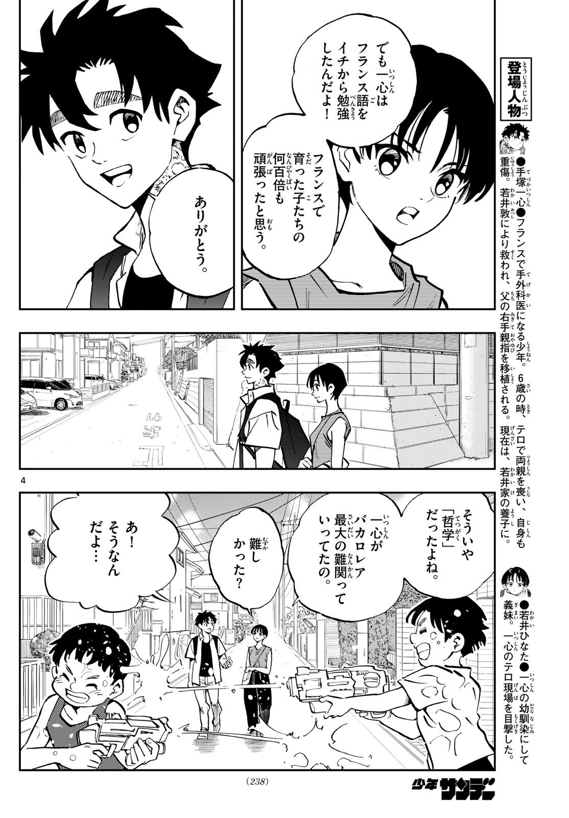 テノゲカ 第44話 - Page 4