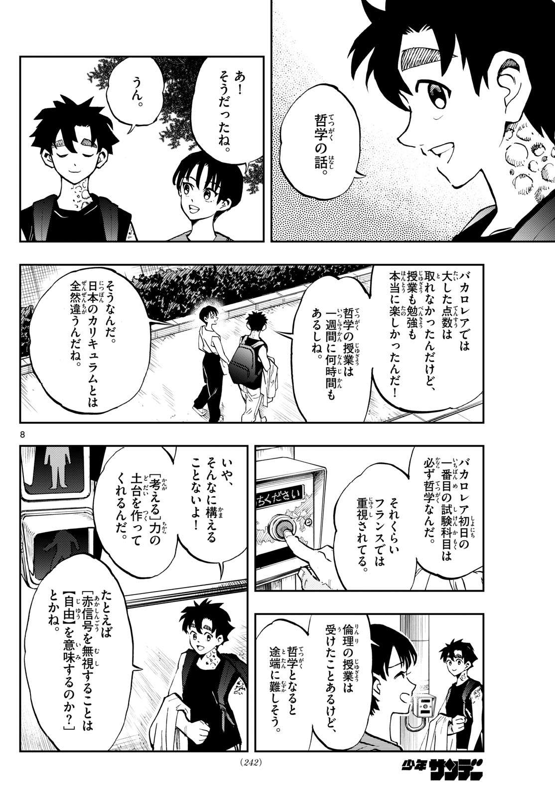 テノゲカ 第44話 - Page 8