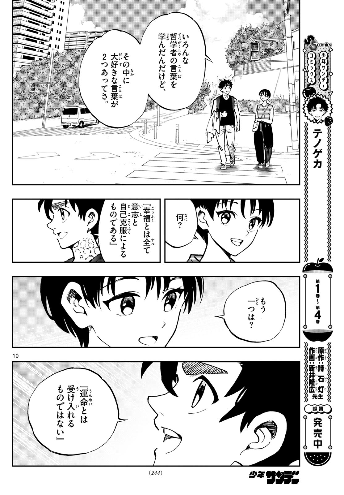 テノゲカ 第44話 - Page 10