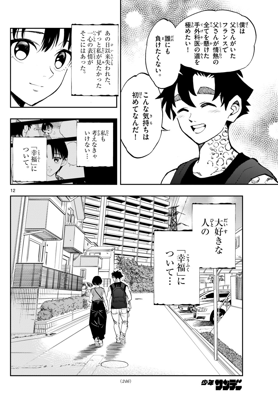テノゲカ 第44話 - Page 12