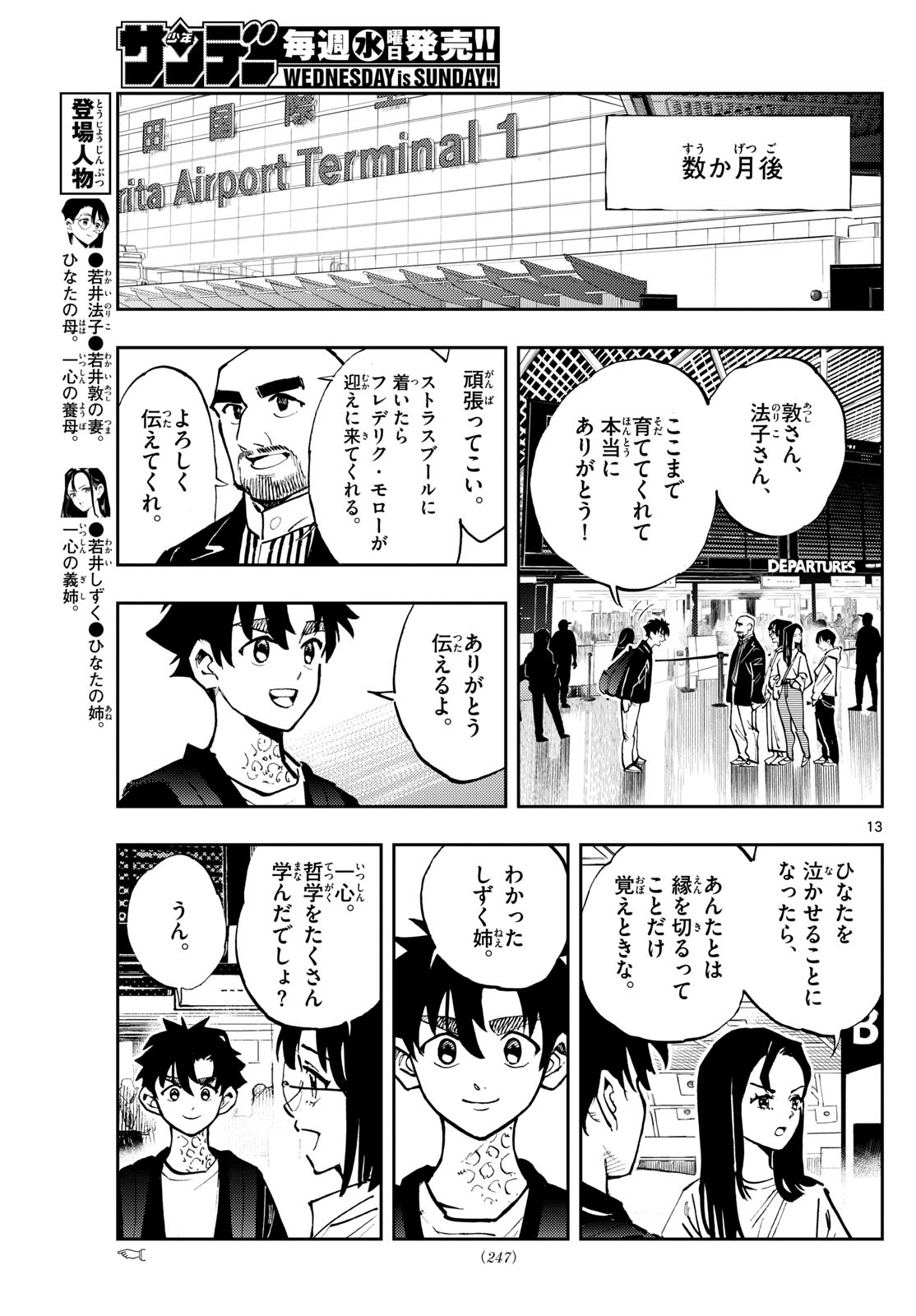 テノゲカ 第44話 - Page 13