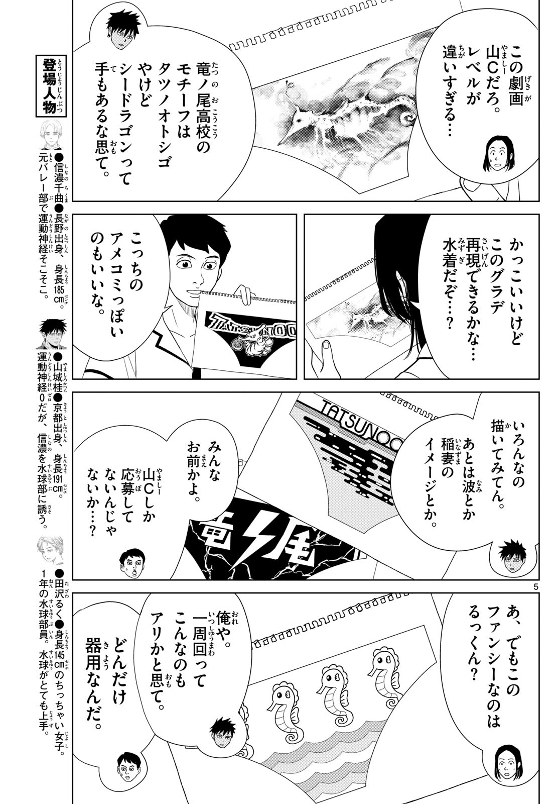 みずぽろ 第24話 - Page 5