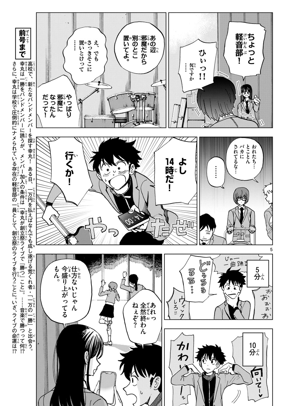 ロッカロック 第5話 - Page 5