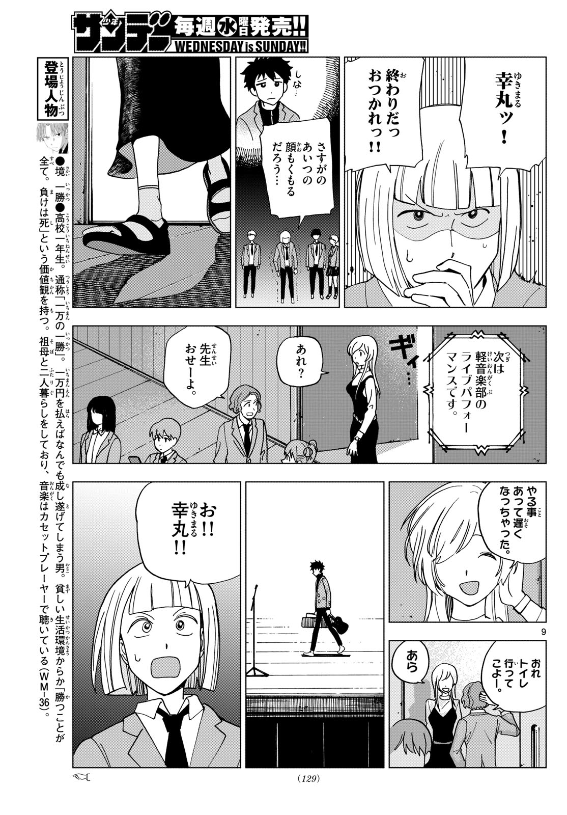 ロッカロック 第5話 - Page 9
