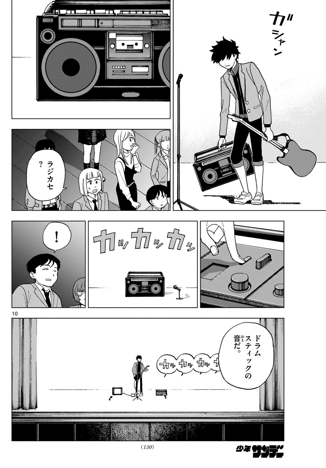 ロッカロック 第5話 - Page 10