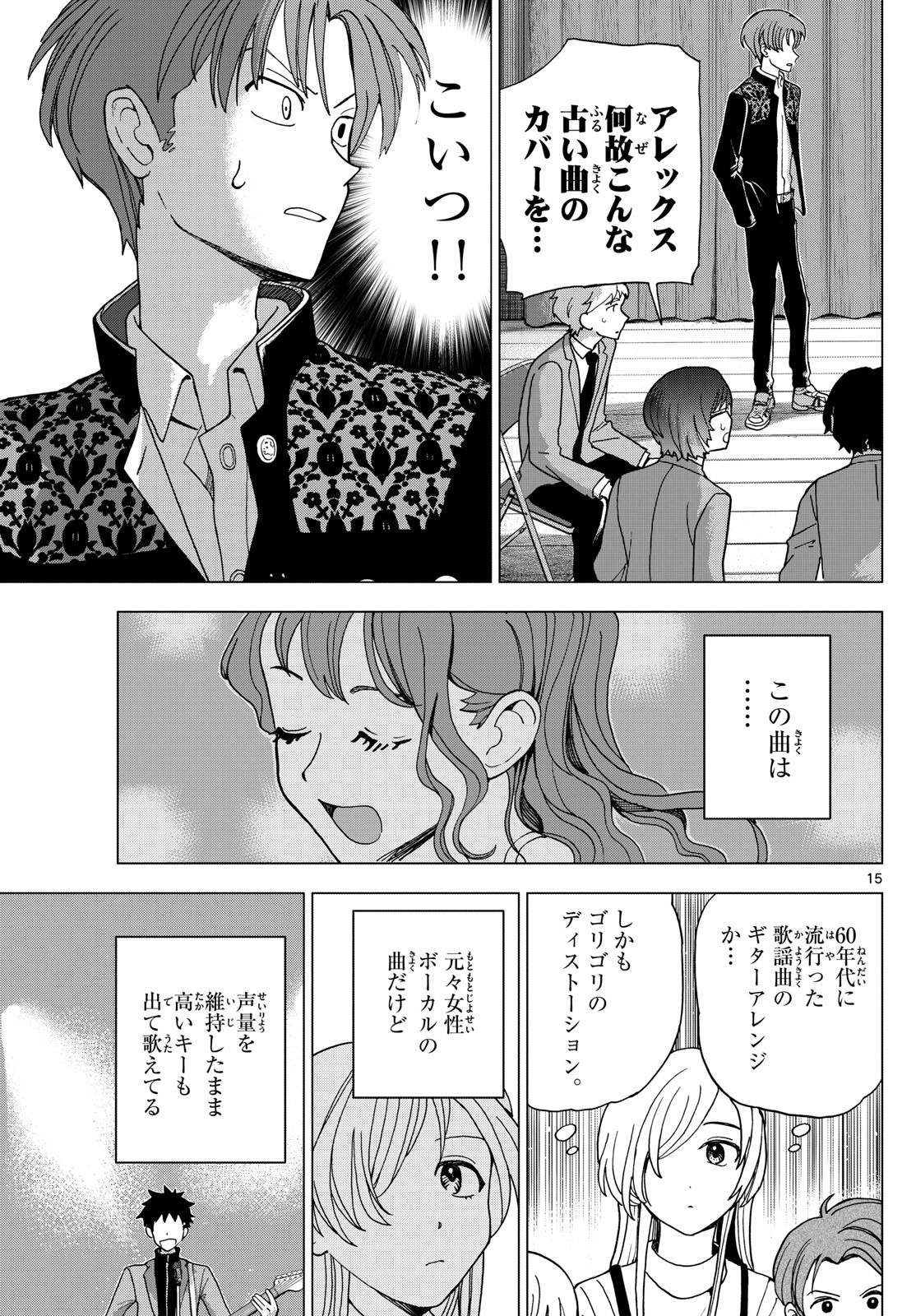 ロッカロック 第5話 - Page 15