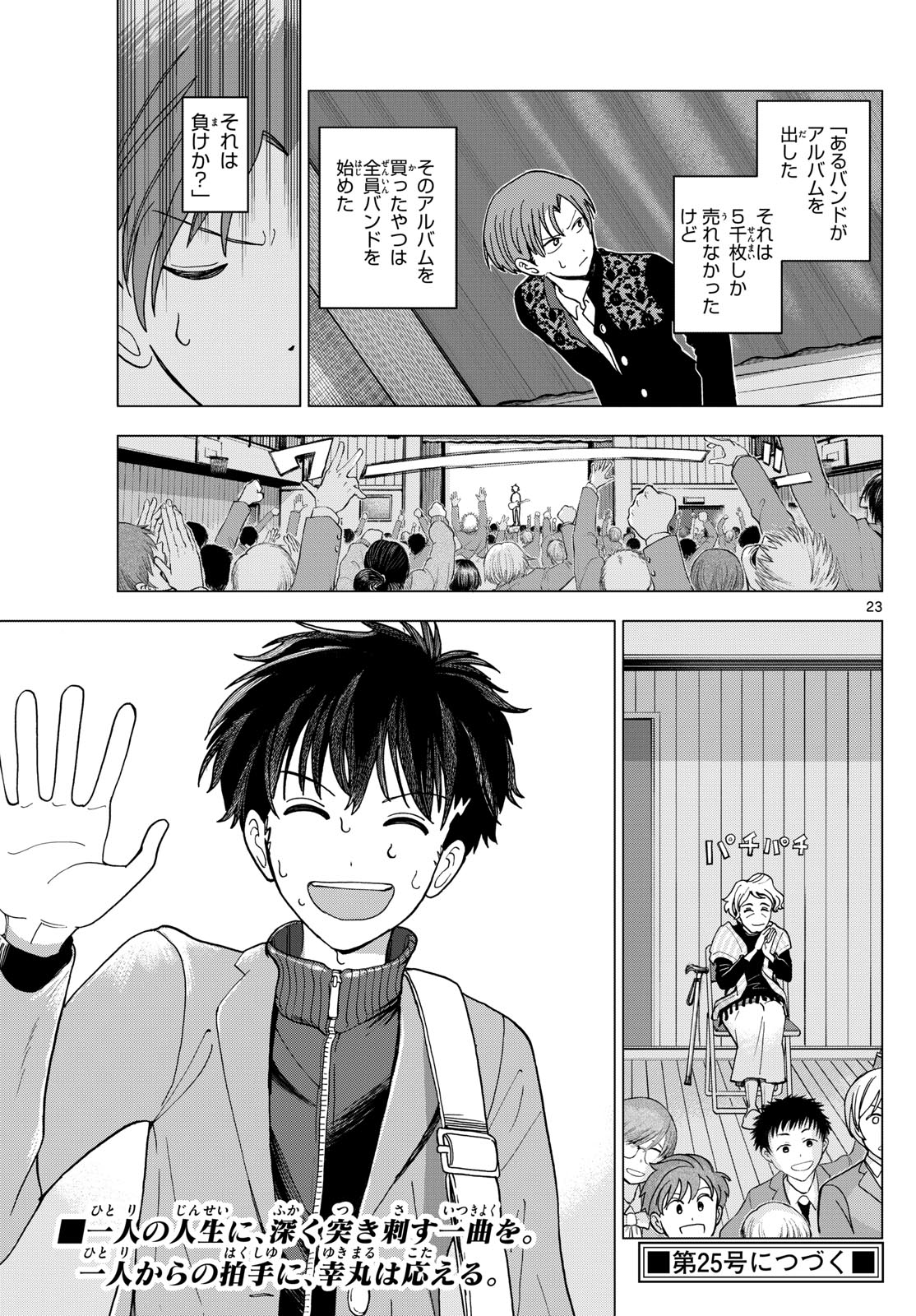 ロッカロック 第5話 - Page 23