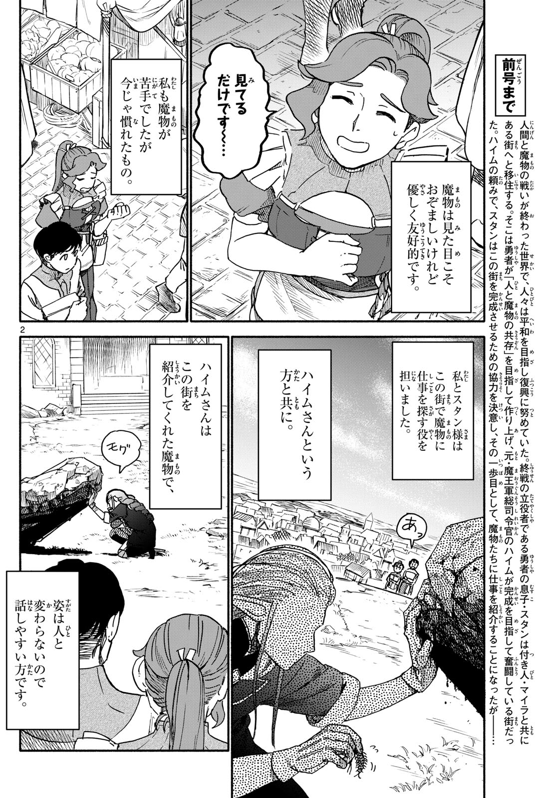 ハローワークモンスターズ 第2話 - Page 2