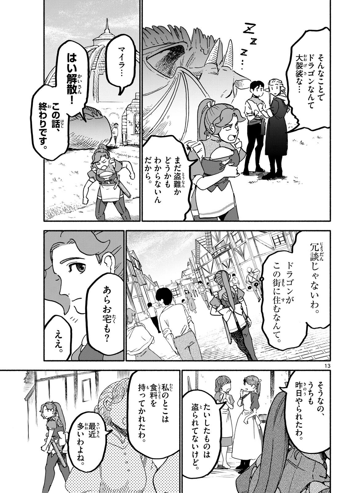 ハローワークモンスターズ 第2話 - Page 13