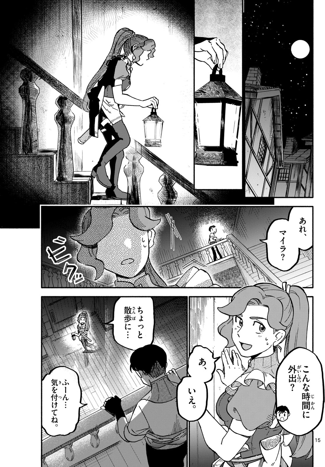 ハローワークモンスターズ 第2話 - Page 15