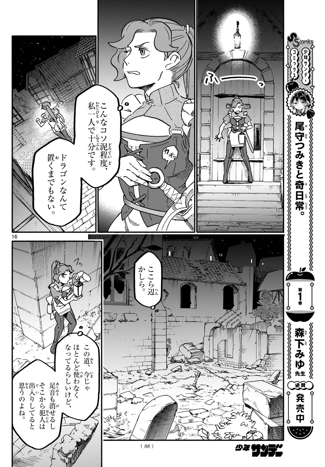 ハローワークモンスターズ 第2話 - Page 16