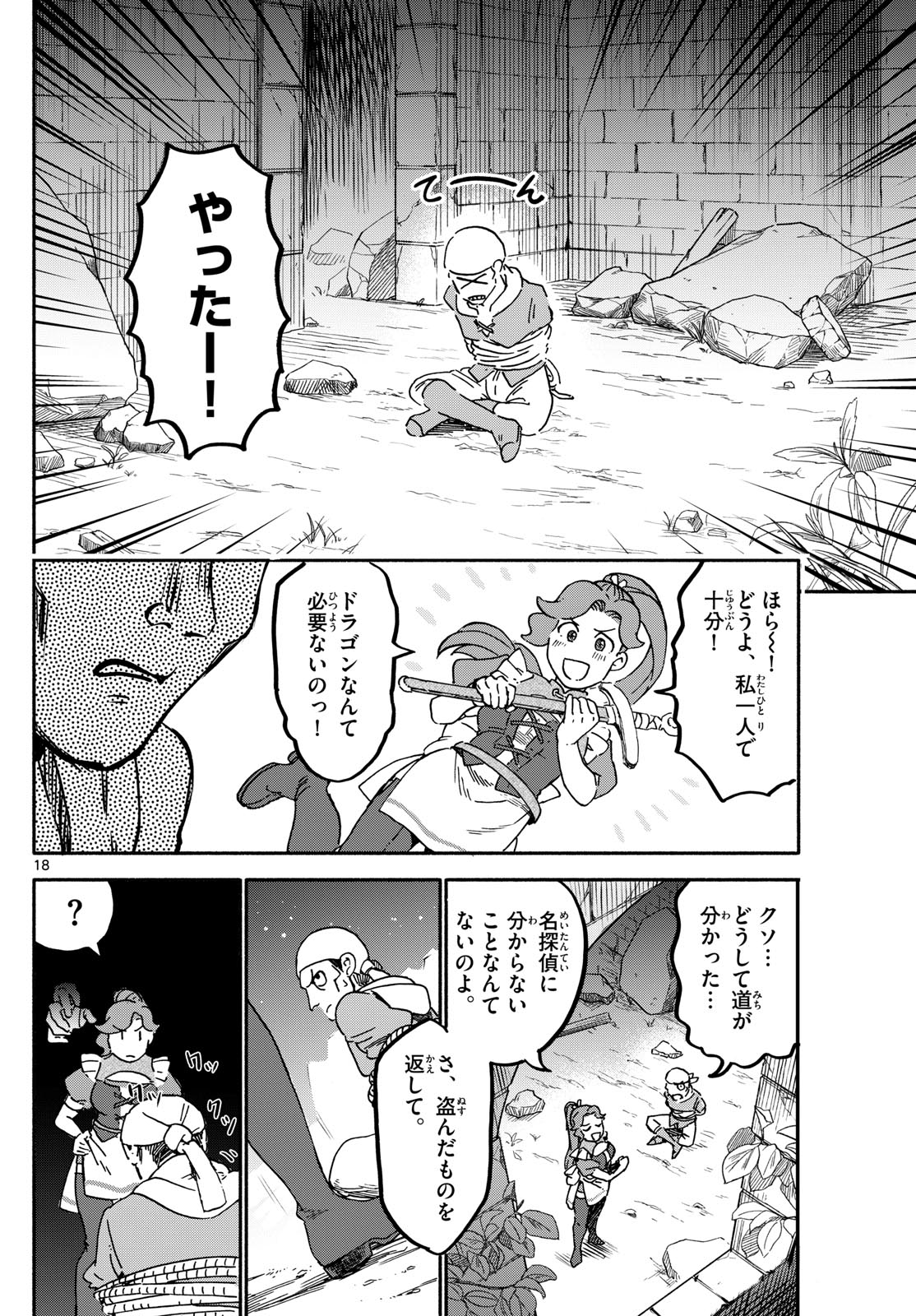 ハローワークモンスターズ 第2話 - Page 18
