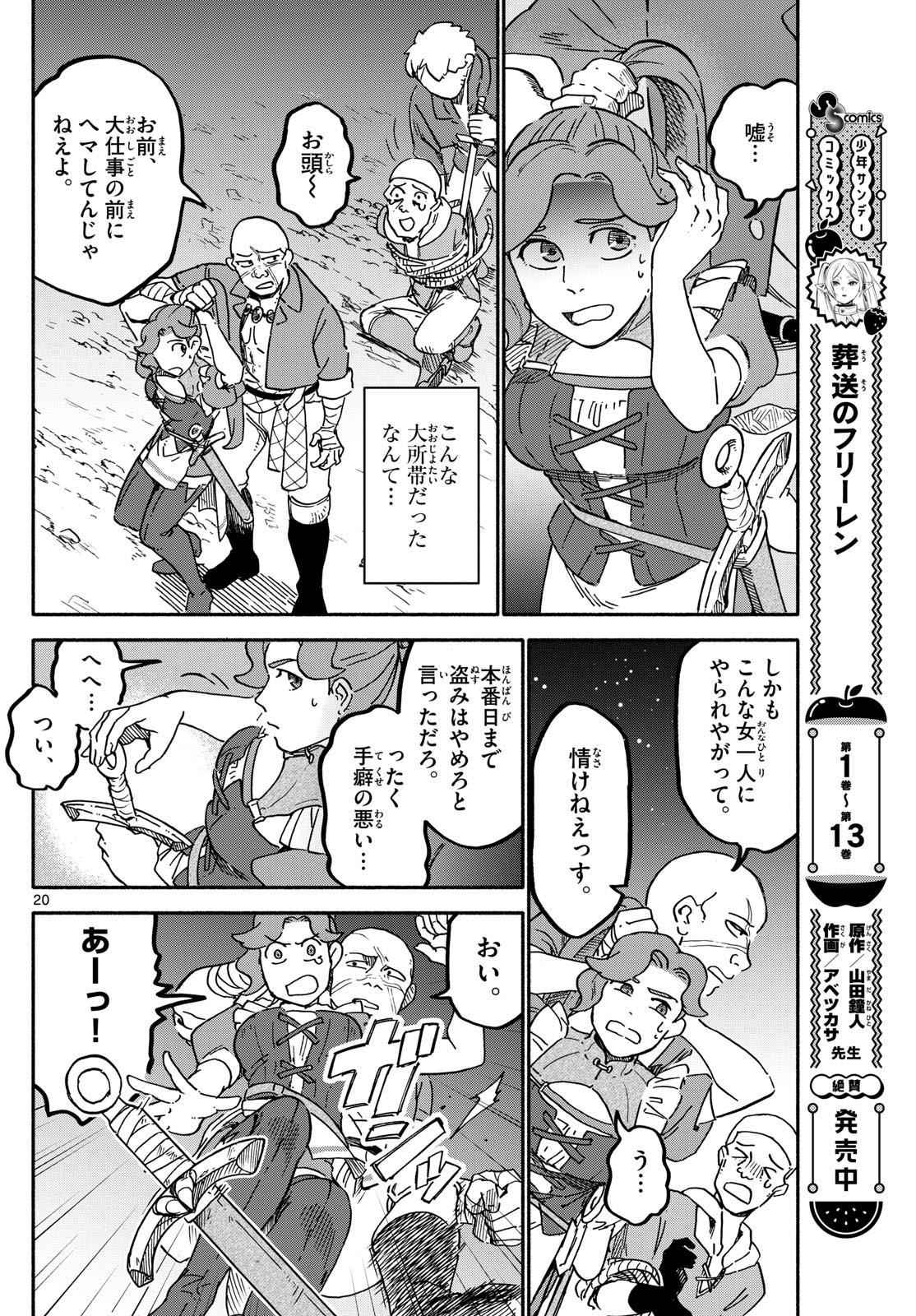 ハローワークモンスターズ 第2話 - Page 20