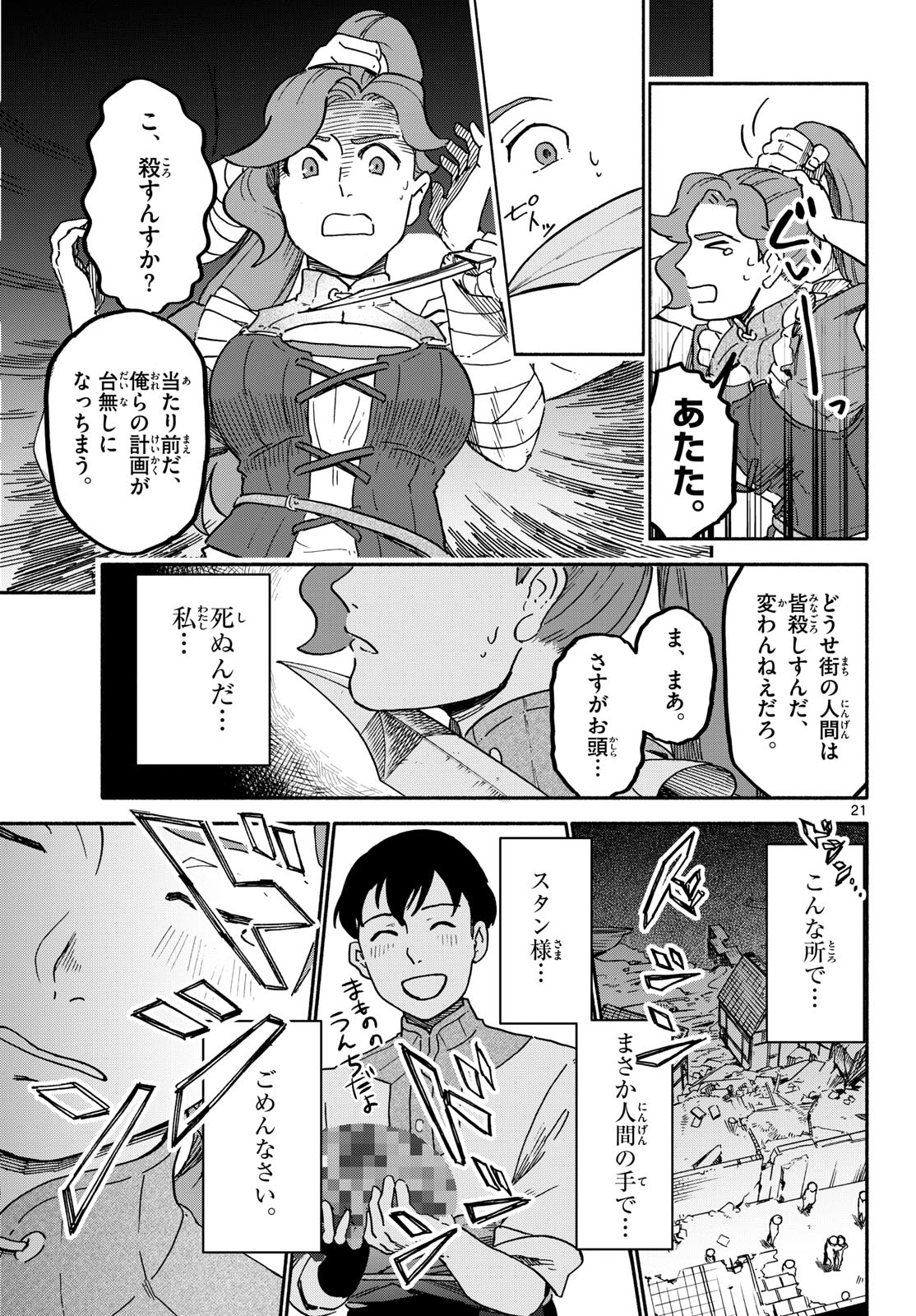 ハローワークモンスターズ 第2話 - Page 21