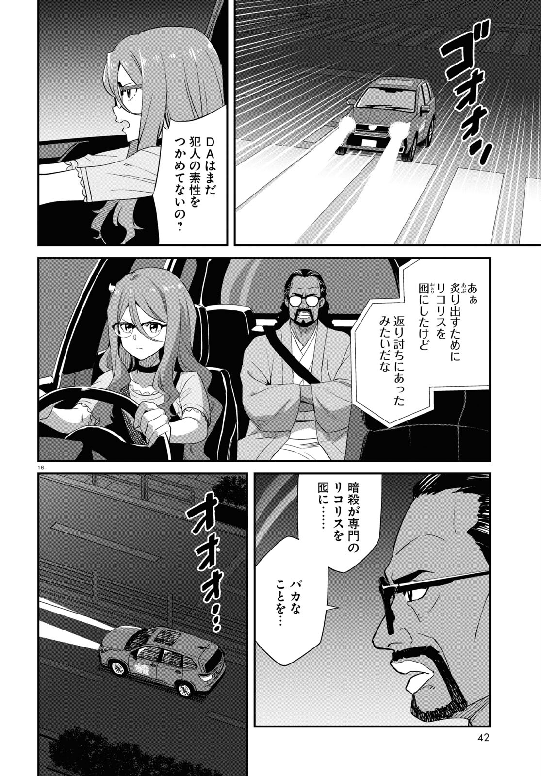 リコリス・リコイル 第21話 - Page 16