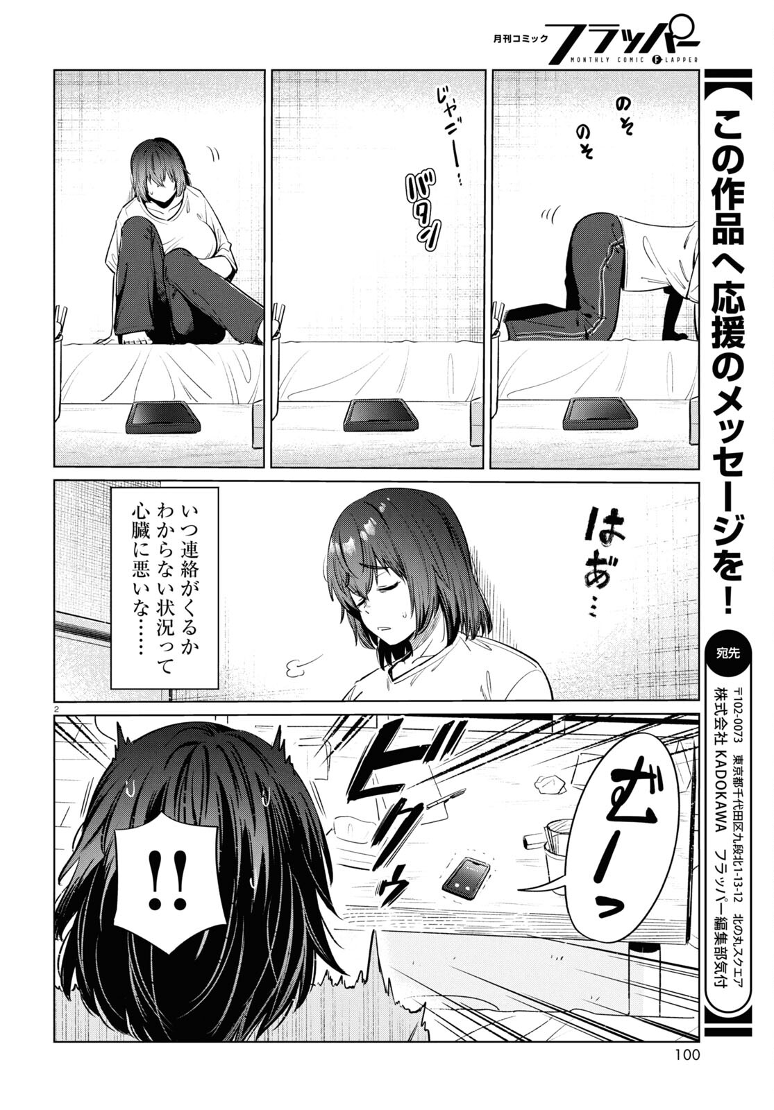 限界独身女子(26)ごはん 第14話 - Page 2