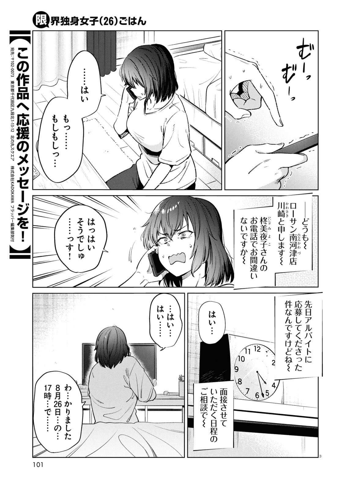 限界独身女子(26)ごはん 第14話 - Page 3