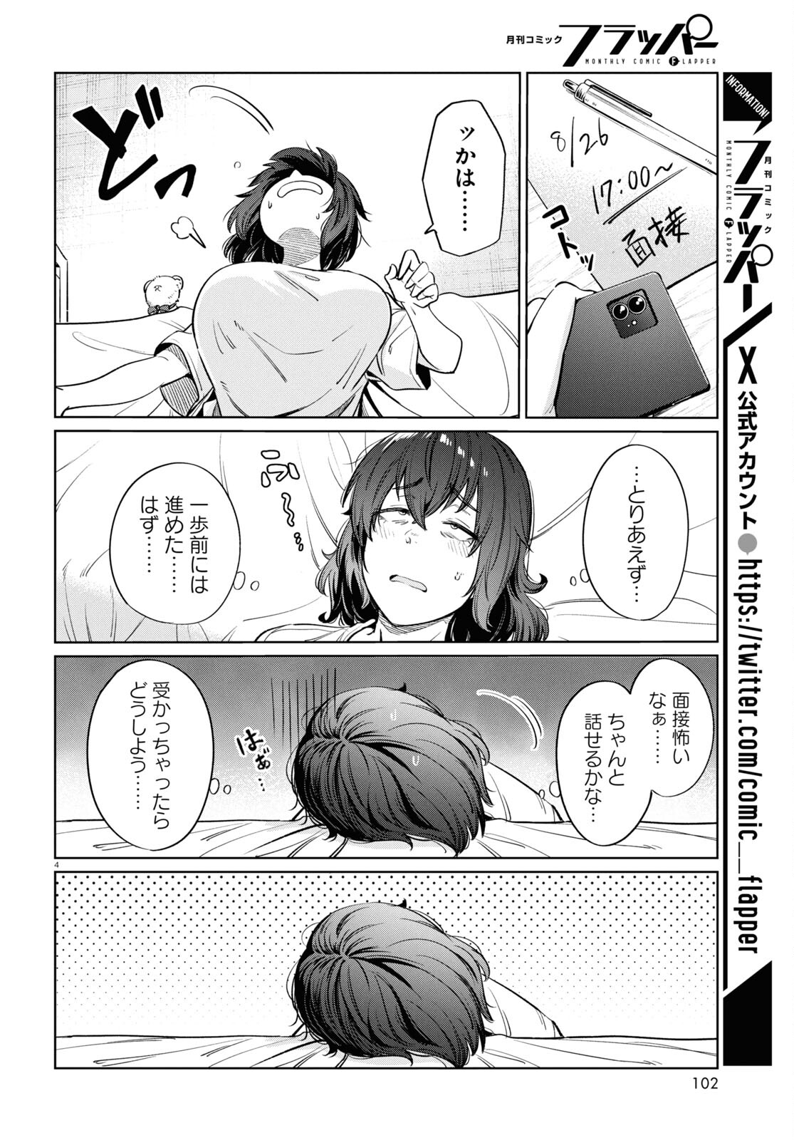 限界独身女子(26)ごはん 第14話 - Page 4