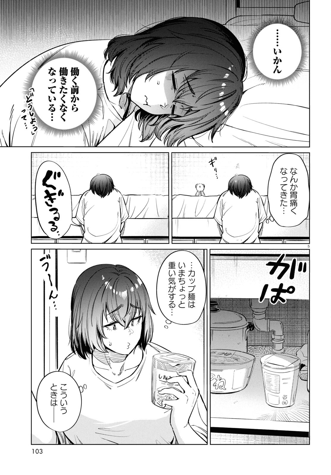 限界独身女子(26)ごはん 第14話 - Page 5