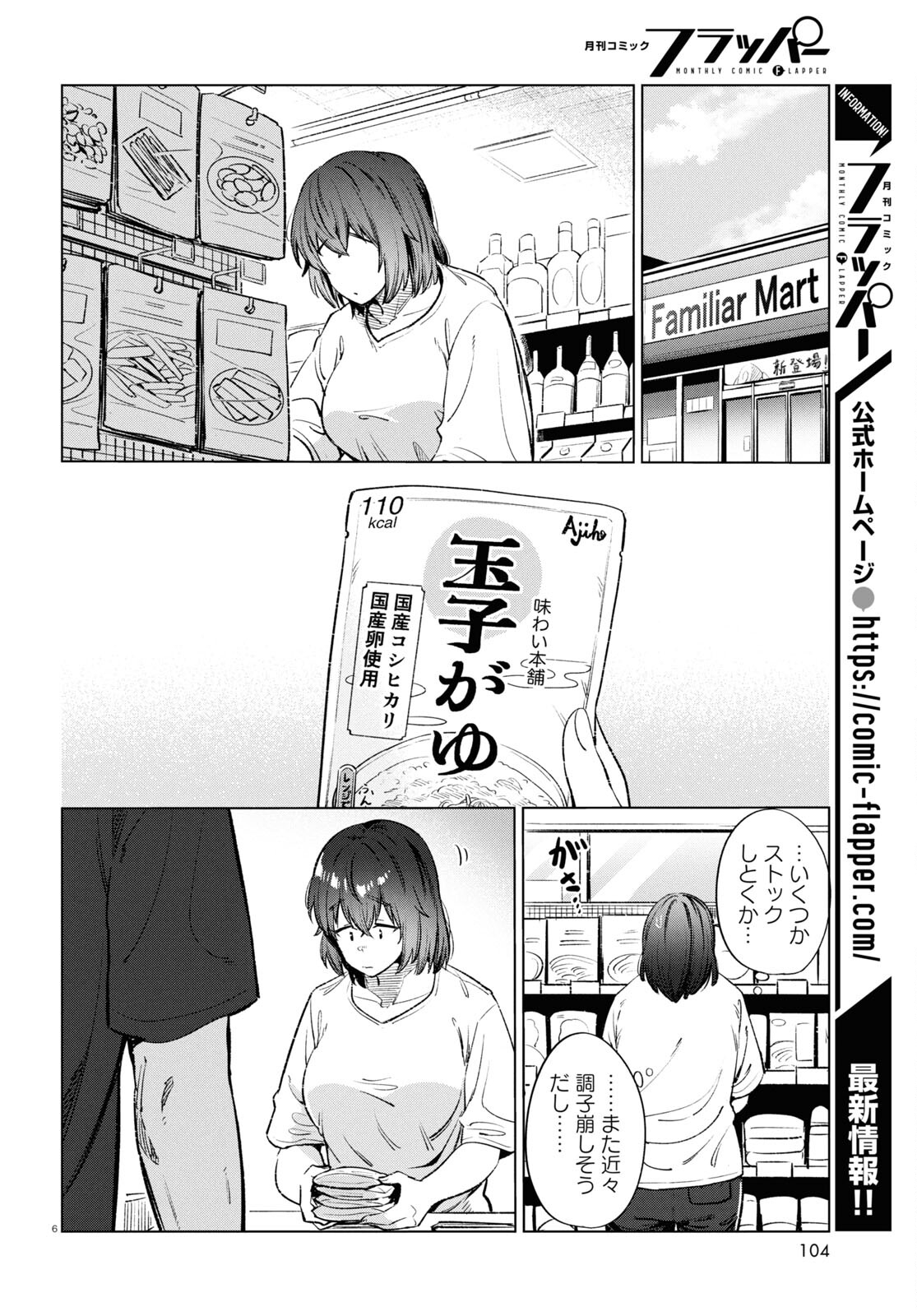 限界独身女子(26)ごはん 第14話 - Page 6