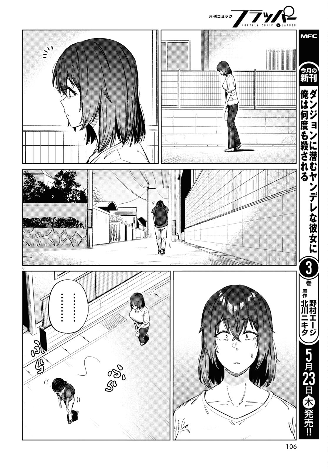限界独身女子(26)ごはん 第14話 - Page 8