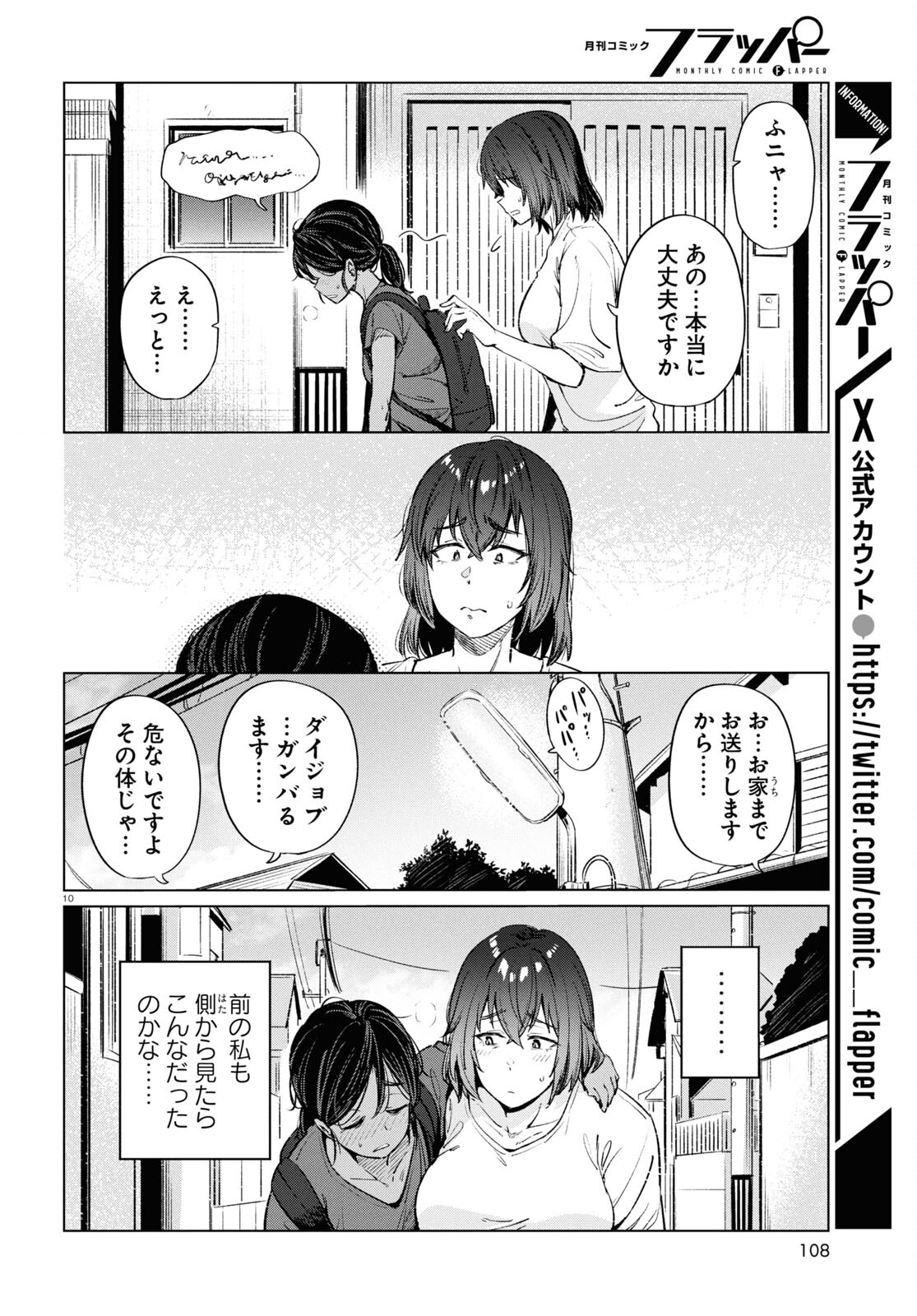限界独身女子(26)ごはん 第14話 - Page 10